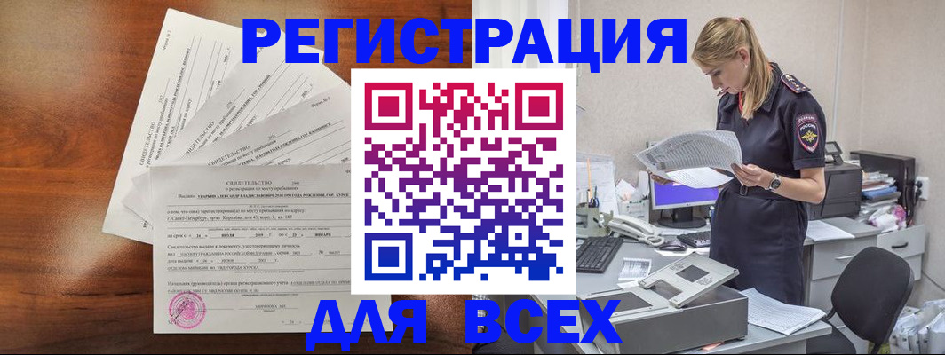 временная регистрация купить в Крыму