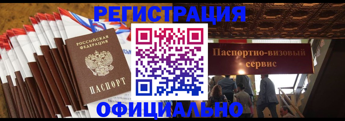 прописка гарантия в Крыму